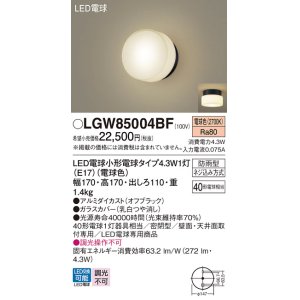 画像: パナソニック LGW85004BF ポーチライト LED(電球色) 天井・壁直付型 密閉型 LED電球交換型 防雨型 オフブラック