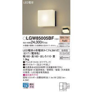 画像: パナソニック LGW85005BF ポーチライト LED(電球色) 天井・壁直付型 密閉型 LED電球交換型 防雨型 オフブラック