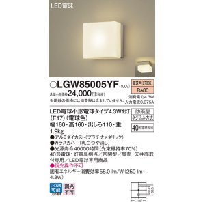 画像: パナソニック LGW85005YF ポーチライト LED(電球色) 天井・壁直付型 密閉型 LED電球交換型 防雨型 プラチナメタリック