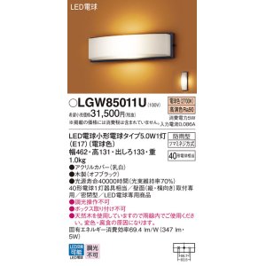 画像: パナソニック　LGW85011U　エクステリア ポーチライト ランプ同梱 LED(電球色) 壁直付型 密閉型 防雨型 オフブラック