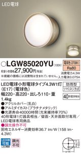 画像: パナソニック LGW85020YU ポーチライト LED(電球色) 天井・壁直付型 LED電球交換型 防雨型 プラチナメタリック