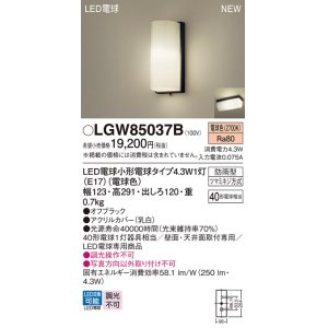 画像: パナソニック LGW85037B ポーチライト LED(電球色) 天井・壁直付型 LED電球交換型 防雨型 オフブラック