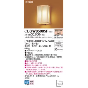 画像: パナソニック LGW85085F ポーチライト LED(電球色) 壁直付型 密閉型 LED電球交換型 数寄屋 防雨型 木製