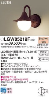 画像: パナソニック LGW85219F ポーチライト LED(電球色) 壁直付型 密閉型 LED電球交換型 防雨型 ダークブラウンメタリック