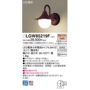 画像: パナソニック LGW85219F ポーチライト LED(電球色) 壁直付型 密閉型 LED電球交換型 防雨型 ダークブラウンメタリック