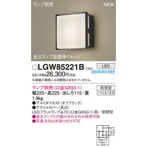 画像: パナソニック LGW85221B エクステリア ブラケット LED ランプ別売 本体のみ 壁直付型 密閉型 防雨型 オフブラック