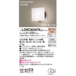 画像: パナソニック　LGWC80307KLE1　エクステリア ポーチライト LED(電球色) 壁直付型 拡散タイプ 密閉型 明るさセンサ付 オフブラック