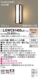 画像: パナソニック　LGWC81405LE1　ポーチライト 壁直付型 LED(電球色) 拡散タイプ 防雨型・FreePaお出迎え・段調光省エネ型