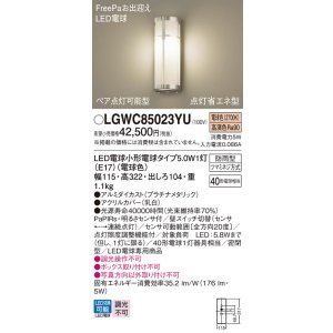 画像: パナソニック　LGWC85023YU　エクステリア ポーチライト ランプ同梱 LED(電球色) 壁直付型 密閉型 明るさセンサ付 プラチナメタリック