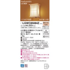 パナソニック LGWC85040AZ ポーチライト 壁直付型 LED(電球色) 密閉型