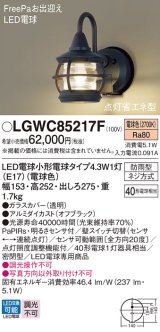 画像: パナソニック LGWC85217F ポーチライト LED(電球色) 壁直付型 密閉型 LED電球交換型 FreePaお出迎え 点灯省エネ型 明るさセンサ付 防雨型 オフブラック