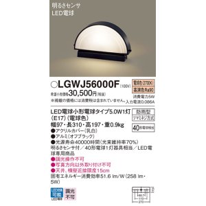画像: パナソニック　LGWJ56000F　エクステリア 門柱灯 ランプ同梱 LED(電球色) 据置取付型 明るさセンサ付 オフブラック