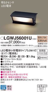 画像: パナソニック　LGWJ56001U　エクステリア 門柱灯 ランプ同梱 LED(電球色) 据置取付型 明るさセンサ付 オフブラック