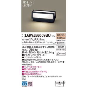 画像: パナソニック　LGWJ56009BU　エクステリア 門柱灯 ランプ同梱 LED(電球色) 据置取付型 明るさセンサ付 オフブラック