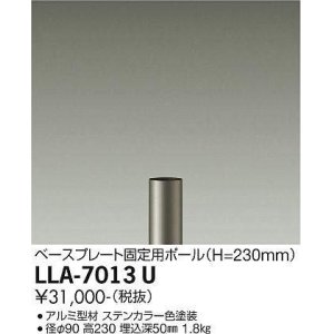 画像: 大光電機(DAIKO) LLA-7013U 部材 ベースプレート固定用ポール H=230mm ステンカラー