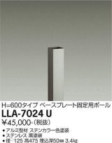 画像: 大光電機(DAIKO) LLA-7024U 部材 ベースプレート固定用ポール H=475mm ステンカラー