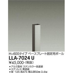 画像: 大光電機(DAIKO) LLA-7024U 部材 ベースプレート固定用ポール H=475mm ステンカラー