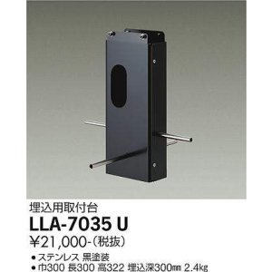 画像: 大光電機(DAIKO) LLA-7035U 部材 埋込用取付台 黒