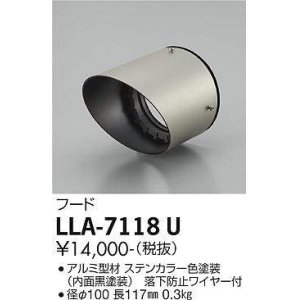 画像: 大光電機(DAIKO) LLA-7118U 部材 フード ステンカラー