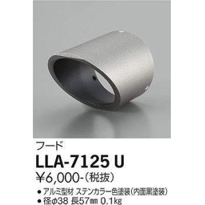 画像: 大光電機(DAIKO) LLA-7125U 部材 フード ステンカラー