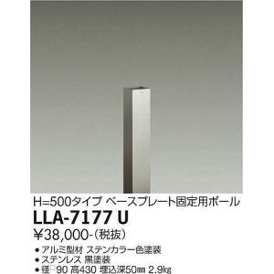 画像: 大光電機(DAIKO) LLA-7177U 部材 ベースプレート固定用ポール H=430 ステンカラー