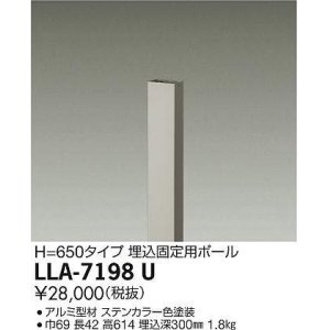 画像: 大光電機(DAIKO) LLA-7198U 部材 埋込固定用ポール H=650 ステンカラー
