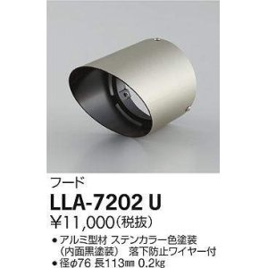 画像: 大光電機(DAIKO) LLA-7202U 部材 フード ステンカラー