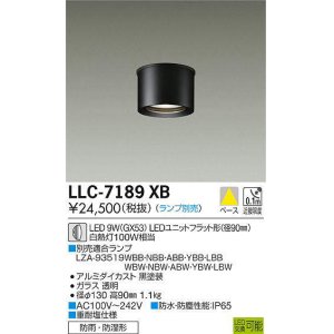 画像: 大光電機(DAIKO) LLC-7189XB シーリングダウンライト 非調光 LEDユニットフラット型 防雨・防湿形 ランプ別売 黒