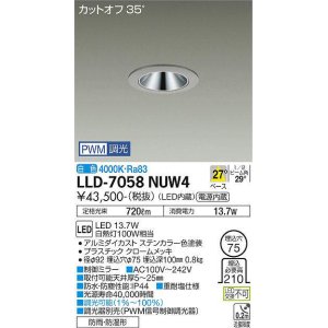 画像: 大光電機(DAIKO) LLD-7058NUW4 ダウンライト 埋込穴φ75 PWM調光(調光器別売) 白色 ビーム角27度 中角形 防雨・防湿形 ステンカラー