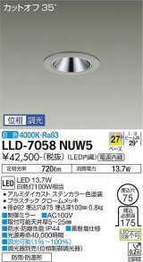 画像: 大光電機(DAIKO) LLD-7058NUW5 ダウンライト 埋込穴φ75 位相調光(調光器別売) 白色 ビーム角27度 中角形 防雨・防湿形 ステンカラー