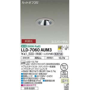 画像: 大光電機(DAIKO) LLD-7060AUM3 ユニバーサルダウンライト 埋込穴φ75 非調光 温白色 ビーム角15度 中角形 防雨・防湿形 ステンカラー