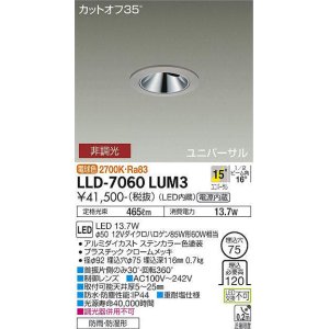 画像: 大光電機(DAIKO) LLD-7060LUM3 ユニバーサルダウンライト 埋込穴φ75 非調光 電球色 ビーム角15度 中角形 防雨・防湿形 ステンカラー