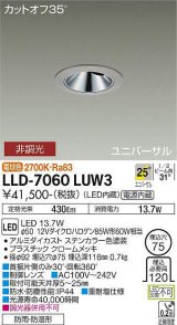 画像: 大光電機(DAIKO) LLD-7060LUW3 ユニバーサルダウンライト 埋込穴φ75 非調光 電球色 ビーム角25度 広角形 防雨・防湿形 ステンカラー