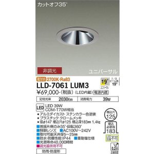 画像: 大光電機(DAIKO) LLD-7061LUM3 ユニバーサルダウンライト 埋込穴φ125 非調光 電球色 ビーム角19度 中角形 防雨・防湿形 ステンカラー