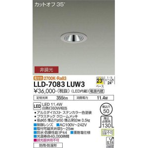 画像: 大光電機(DAIKO) LLD-7083LUW3 ダウンライト 埋込穴φ50 非調光 電球色 ビーム角23度 中角形 防雨・防湿形 ステンカラー
