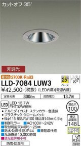 画像: 大光電機(DAIKO) LLD-7084LUW3 ダウンライト 埋込穴φ100 非調光 電球色 ビーム角25度 中角形 防雨・防湿形 ステンカラー