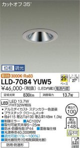 画像: 大光電機(DAIKO) LLD-7084YUW5 ダウンライト 埋込穴φ100 位相調光(調光器別売) 電球色 ビーム角25度 中角形 防雨・防湿形 ステンカラー