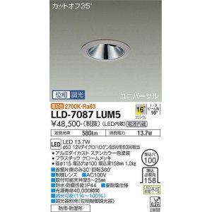 画像: 大光電機(DAIKO) LLD-7087LUM5 ユニバーサルダウンライト 埋込穴φ100 位相調光(調光器別売) 電球色 ビーム角16度 中角形 防雨・防湿形 ステンカラー