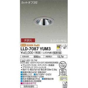 画像: 大光電機(DAIKO) LLD-7087YUM3 ユニバーサルダウンライト 埋込穴φ100 非調光 電球色 ビーム角16度 中角形 防雨・防湿形 ステンカラー