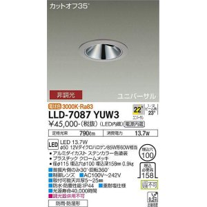 画像: 大光電機(DAIKO) LLD-7087YUW3 ユニバーサルダウンライト 埋込穴φ100 非調光 電球色 ビーム角22度 広角形 防雨・防湿形 ステンカラー