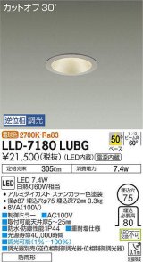 画像: 大光電機(DAIKO) LLD-7180LUBG ダウンライト 埋込穴φ75 位相調光(調光器別売) 電球色 ビーム角50度 防雨形 ステンカラー