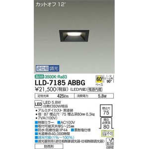画像: 大光電機(DAIKO) LLD-7185ABBG ダウンライト 埋込穴φ75 位相調光(調光器別売) 温白色 角型 ビーム角60度 防雨形 黒