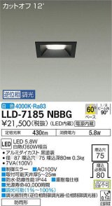画像: 大光電機(DAIKO) LLD-7185NBBG ダウンライト 埋込穴φ75 位相調光(調光器別売) 白色 角型 ビーム角60度 防雨形 黒