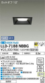 画像: 大光電機(DAIKO) LLD-7188NBBG ダウンライト 埋込穴φ100 位相調光(調光器別売) 白色 角型 ビーム角60度 防雨形 黒