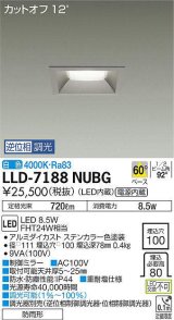画像: 大光電機(DAIKO) LLD-7188NUBG ダウンライト 埋込穴φ100 位相調光(調光器別売) 白色 角型 ビーム角60度 防雨形 ステンカラー