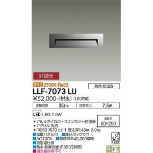 画像: 大光電機(DAIKO) LLF-7073LU アウトドアライト フットライト 非調光 電球色 下面バッフル 長型 防雨・防湿形 ステンカラー