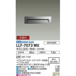 画像: 大光電機(DAIKO) LLF-7073WU アウトドアライト フットライト 非調光 昼白色 下面バッフル 長型 防雨・防湿形 ステンカラー