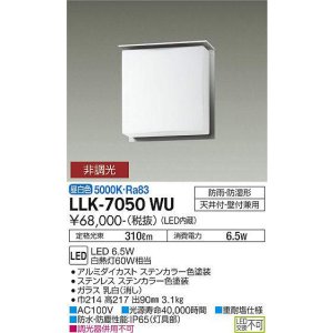 画像: 大光電機(DAIKO) LLK-7050WU シーリングウォールライト 非調光 昼白色 全般拡散 上部遮光タイプ □200薄型 防雨・防湿形 ステンカラー