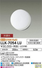 画像: 大光電機(DAIKO) LLK-7054LU シーリングウォールライト 非調光 電球色 全般拡散 φ200薄型 防雨・防湿形 ステンカラー