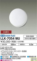 画像: 大光電機(DAIKO) LLK-7054WU シーリングウォールライト 非調光 昼白色 全般拡散 φ200薄型 防雨・防湿形 ステンカラー